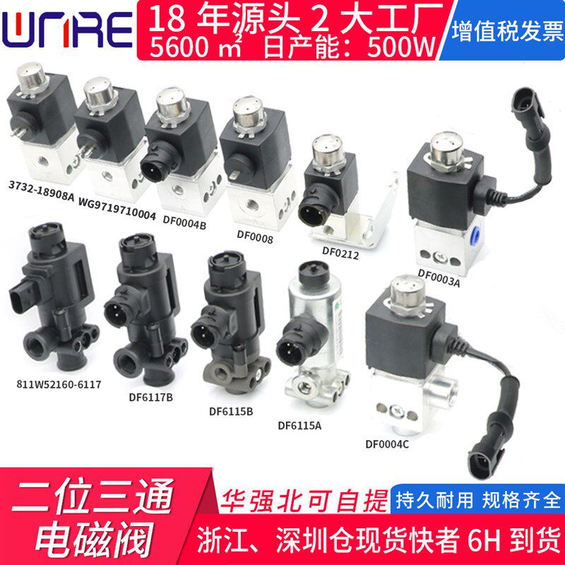 徐工机械电磁阀 重汽陕汽斯太尔排气制动差速锁货车配件24V二三通