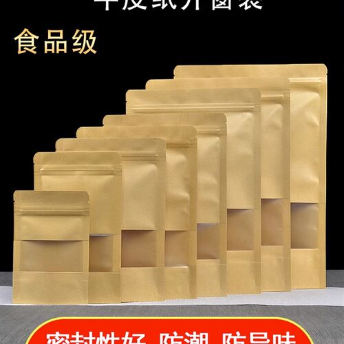 茶叶密封袋牛皮纸自封袋通用半斤一斤茶叶包装袋大号红茶开窗袋子