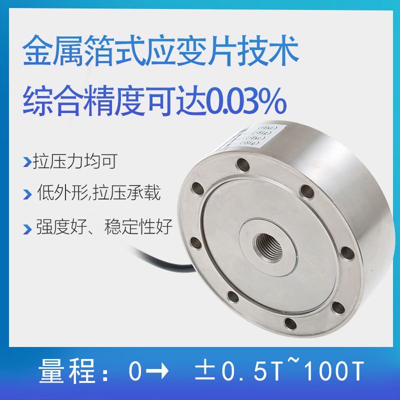 高精度轮辐拉压测力传感器抗偏载低厚度称重探头