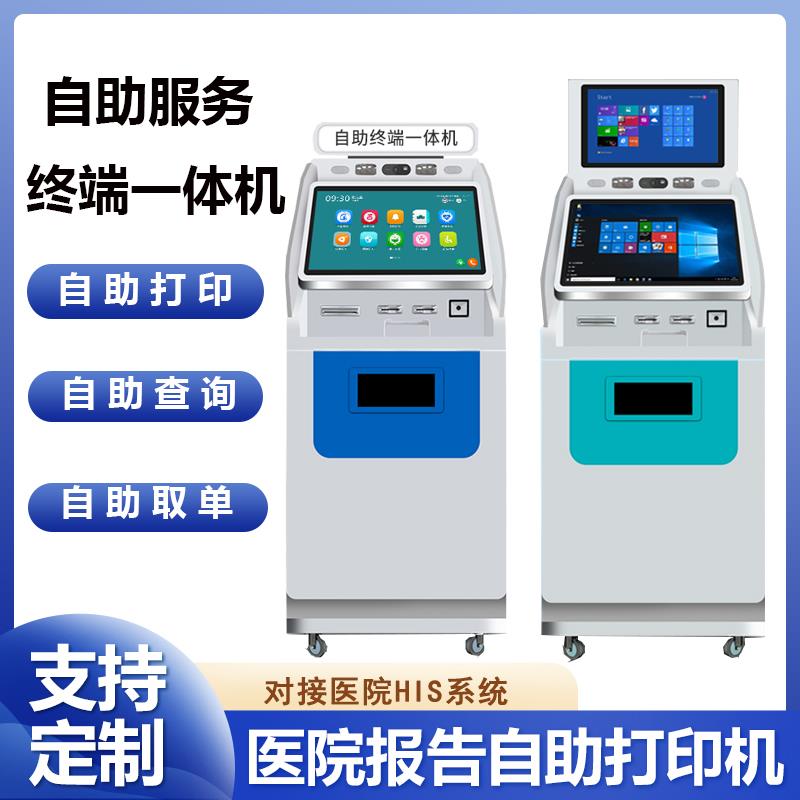 智能自助服务终端机双屏打印复印机一体机触摸屏查询挂号缴费机