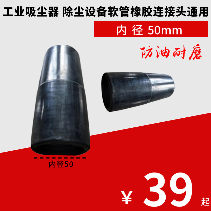 大型工业吸尘器软管接头软橡胶黑色内径50mm口径钢管连接头通用