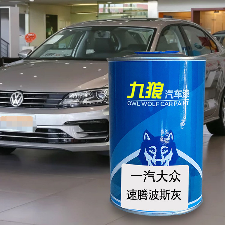 九狼汽车漆大成品众改色车喷尚速漆腾酷波斯灰火山红暮雨灰炫目银