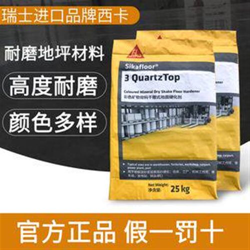 西卡金刚砂耐磨骨料厂房地坪合金型非金属型水泥干撒式地面硬化剂