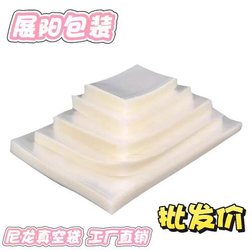 透明光面尼龙真空袋密封袋压缩袋密实袋抽真空食品级保鲜100个/包
