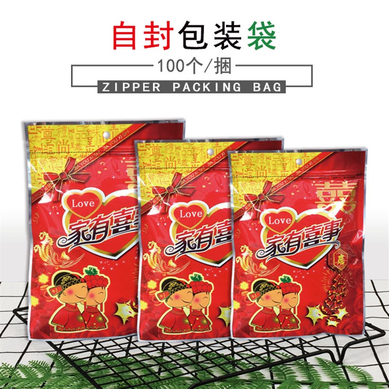 喜糖包装袋子家有喜事婚礼糖送礼佳品结婚饼干糖果复铝开窗自封袋