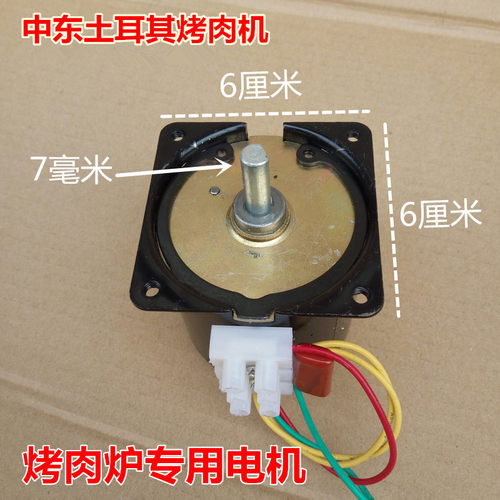 烤肉机配件电机 中东土耳其巴西烤肉炉马达 灵浪60KTYZ微型电动机