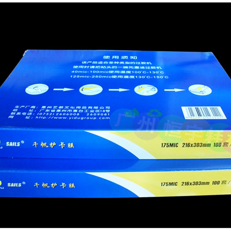 千帆  17.5C丝塑封膜 过塑膜 护卡膜 相片膜 塑封机过胶膜