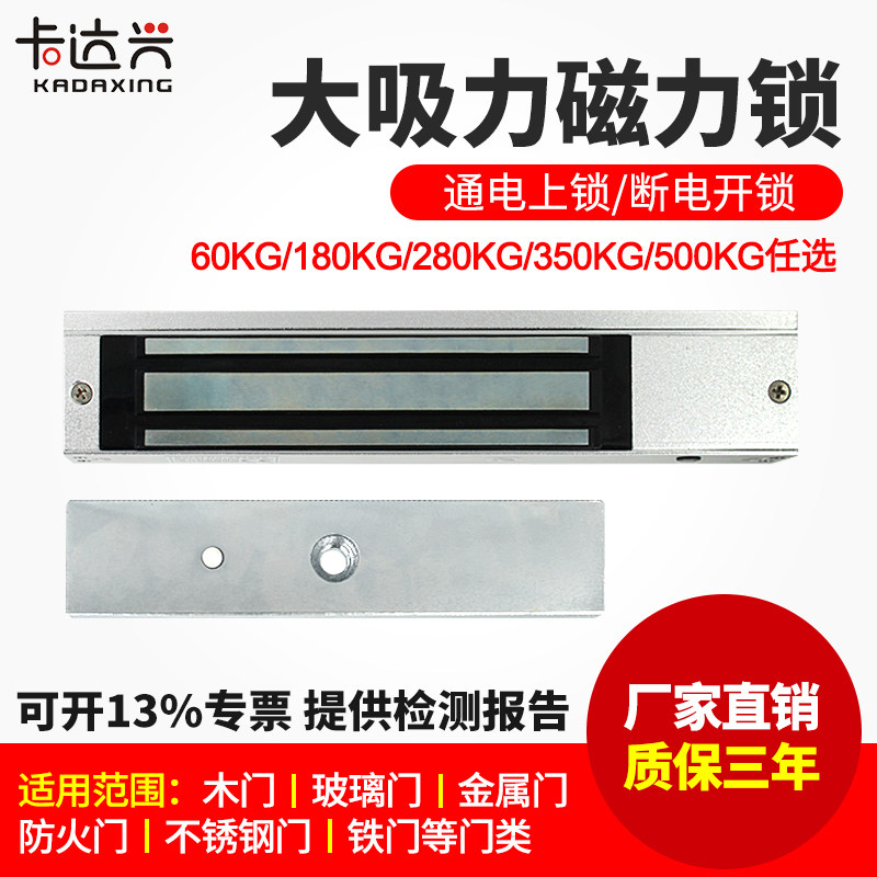 门禁磁力锁180KG/280KG 单门磁力锁双门磁力锁电控锁门禁锁电磁锁