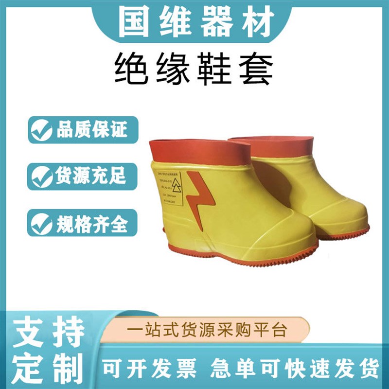 带电作业高压防触电短帮软橡胶绝缘套鞋电工防护靴