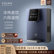 colmo 直饮机全管路杀菌饮水机净水器伴侣DA01 管线机家用壁挂式