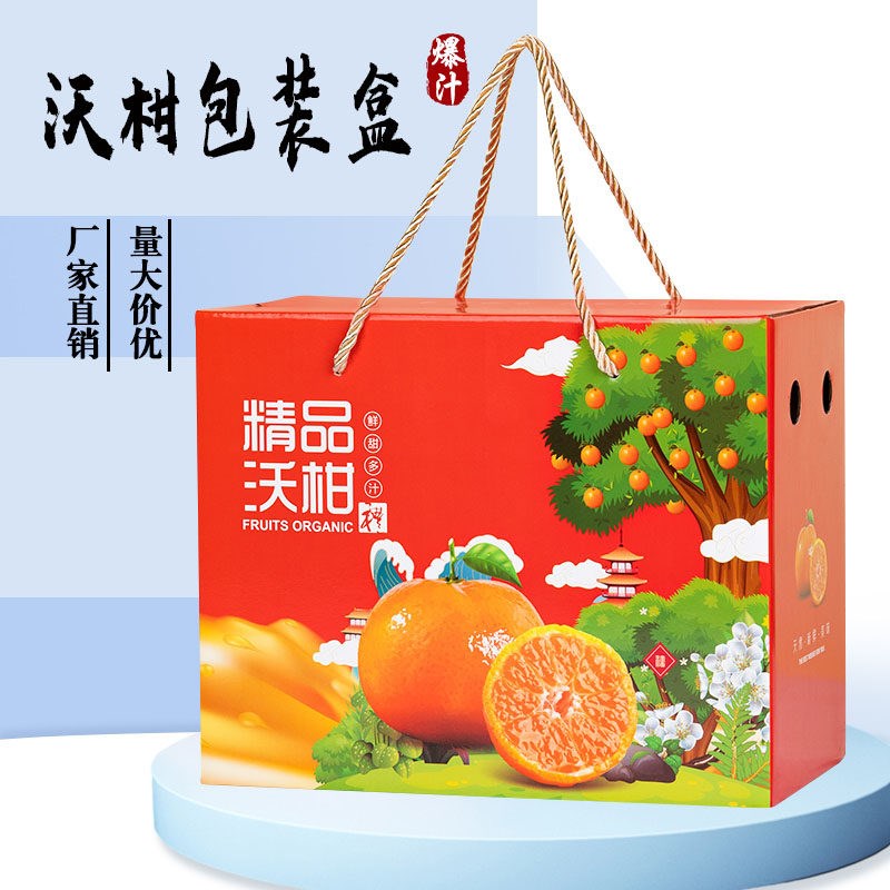 沃柑包装盒高档柑橘礼品盒5 10斤春见耙耙柑沃柑纸箱水果空盒子