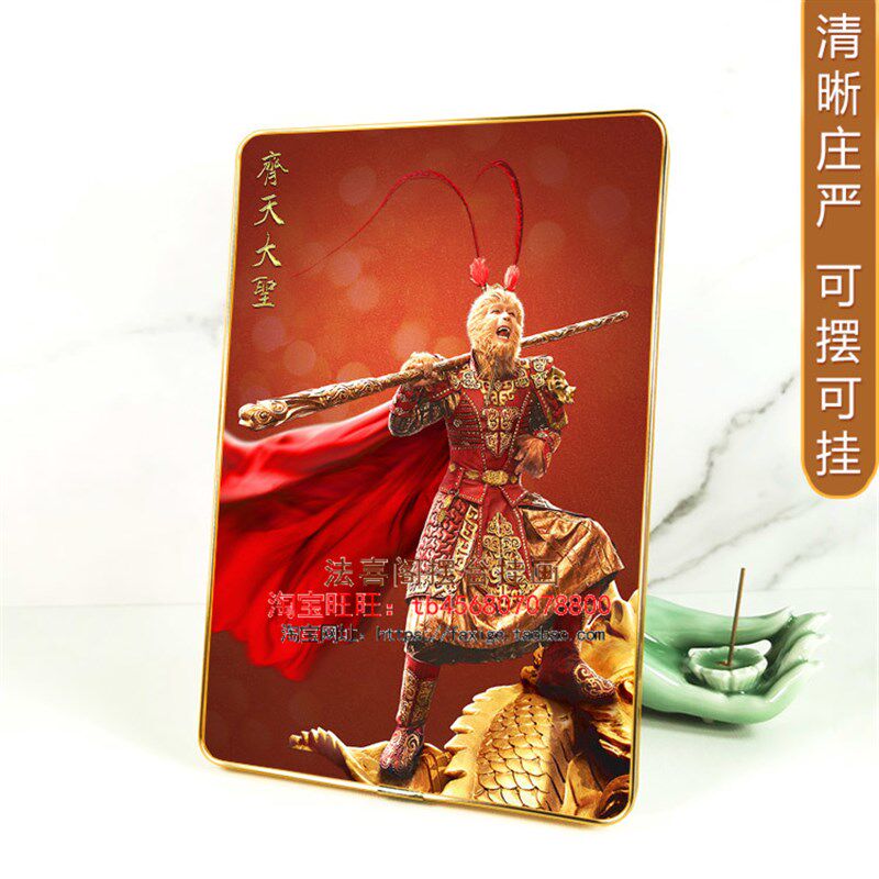 齐天大圣孙悟空摆台挂墙相框画 美猴王人物画书房摆件壁画装饰画