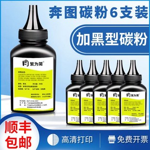 P2506W P2500 适用奔图M6202NW碳粉P2206NW打印机墨粉M6500 M6506