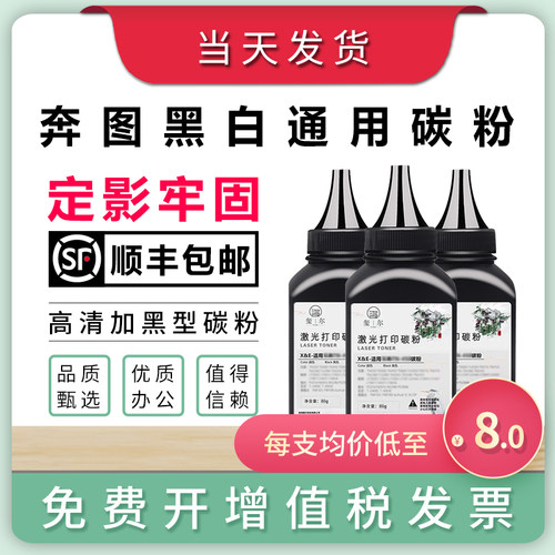 奔图碳粉通用m6202nw墨粉m5000硒鼓p2500W打印机m6500易加粉m6506