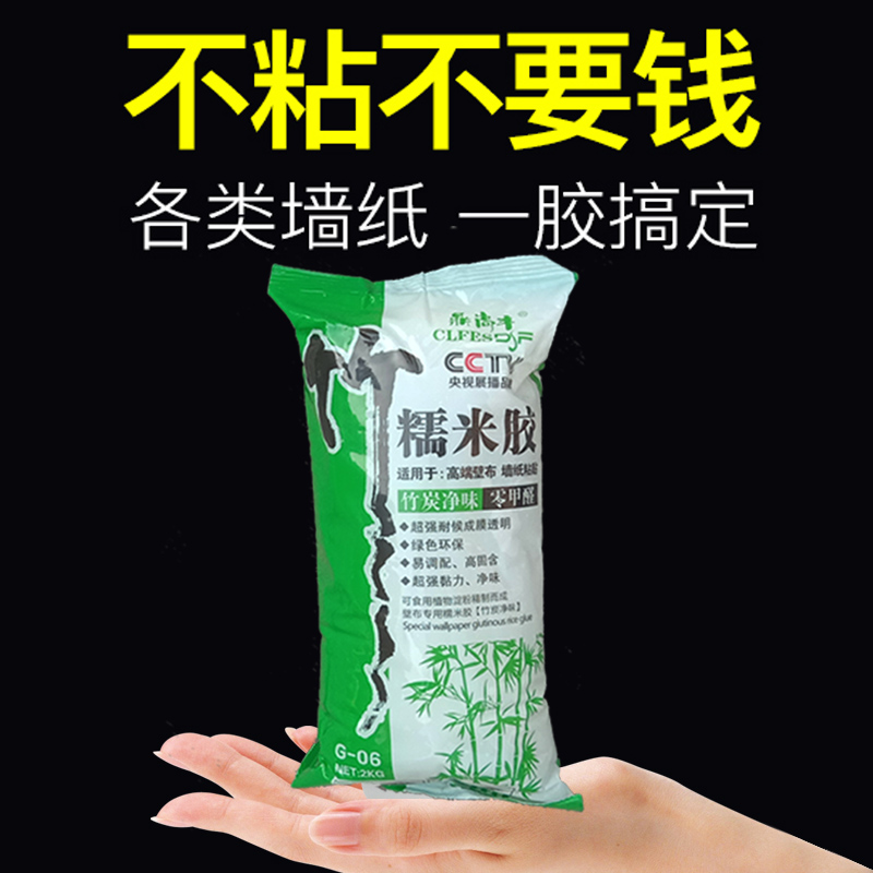 竹炭环保贴壁纸墙纸辅料装 免调糯米胶基膜胶浆胶粉胶水