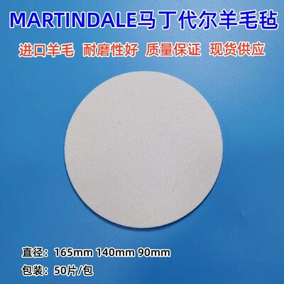 马丁代尔羊毛毡 SDC耐磨羊毛布非机织羊毛毡Martindale摩擦垫布