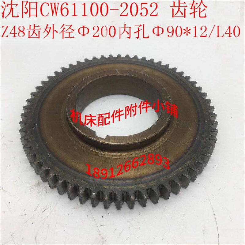 沈阳第一机床厂CW61100车床2052床头箱齿轮Z48/M4/90*12/L40