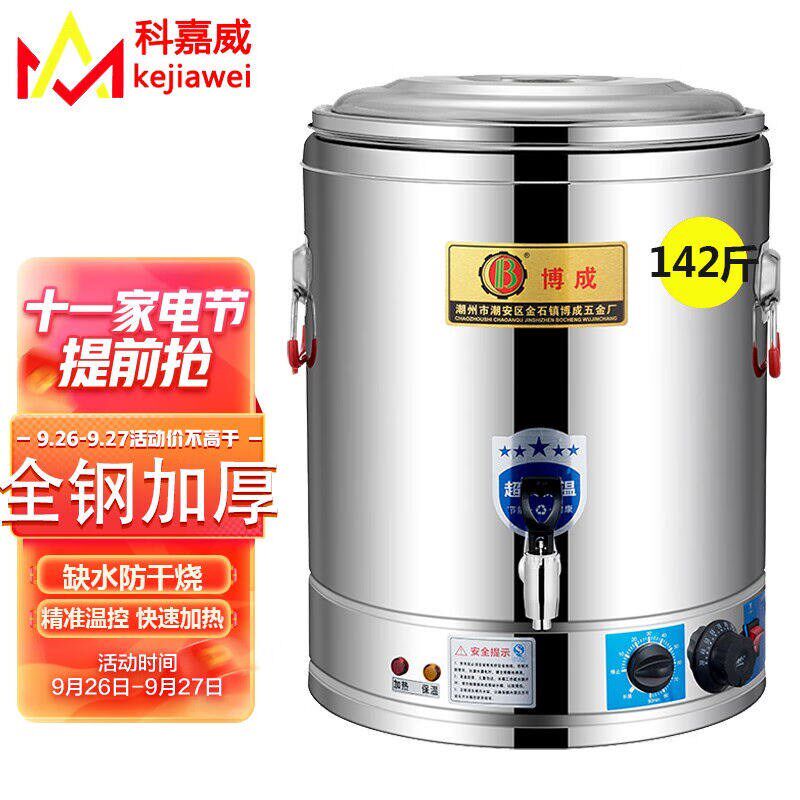 博城电热开水桶加厚不锈钢商用大号煮水桶控温熬骨绿豆汤桶保温奶