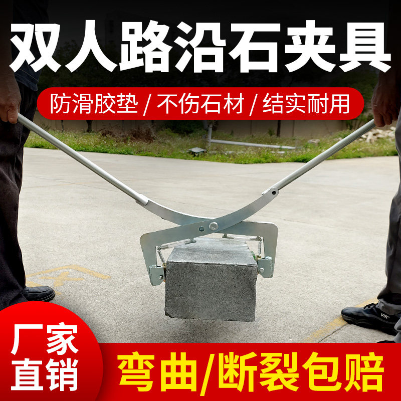 路沿石夹子双人手抬式夹具石板夹路牙石路边石路侧石搬运省力工具