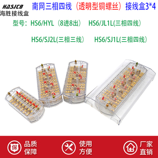 南网三相四线8进8出透明型铜螺丝接线盒380v电表互感器分线器端子