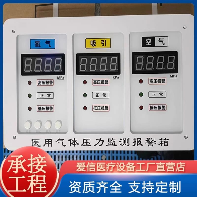 医院气体监测报警箱供氧设备监测箱氧气数显气体高低压力报警装置