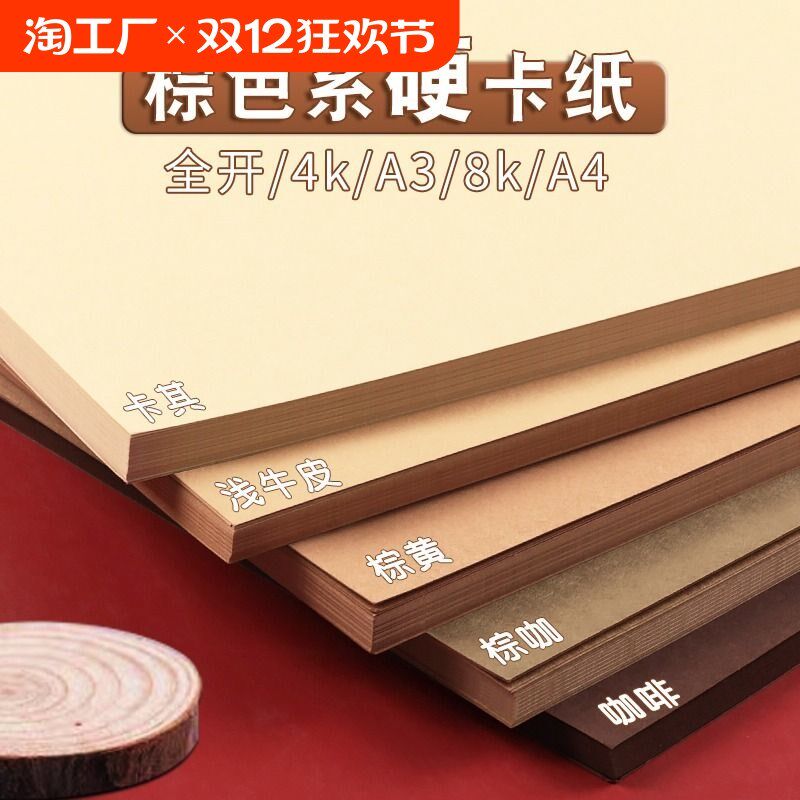 棕色系卡纸A4牛皮纸硬8K手工A3美工拍摄背景纸4K深色浅色肤色彩色