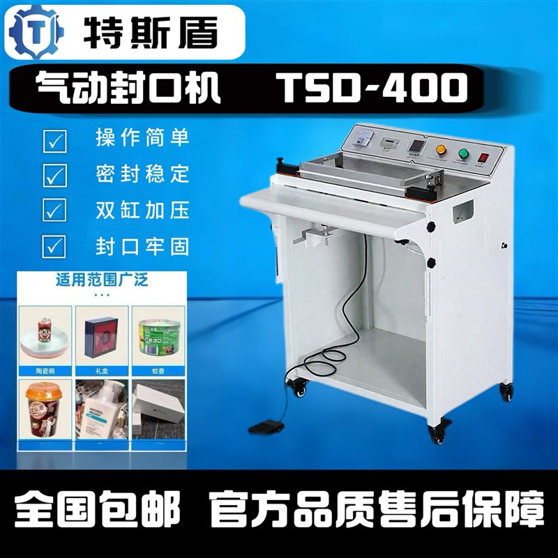 特斯盾自动夹废料切双角气动封口机收缩袋切角机包膜机脚踏式封口