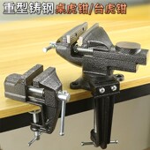 重型铸钢桌虎钳铁台虎钳小型家用工作台多功能固定木工铁夹具夹床