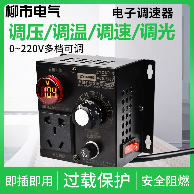 升级调速插座电压调速器电机变速开关手电钻调节轴流风机调速控制