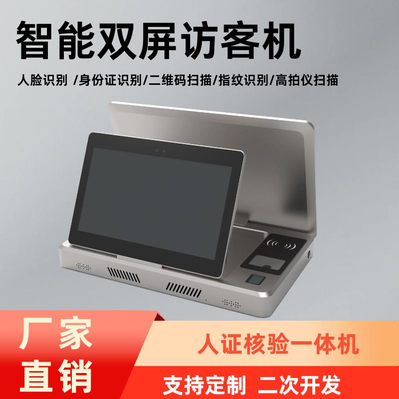 智能终端访客机自助登记人证核验政务一体机人脸识别身份验证酒店