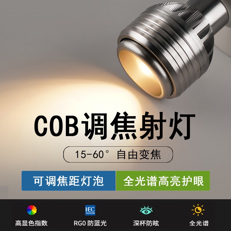 led射灯灯泡e27螺口cob聚光调焦灯杯超亮火锅店餐饮餐厅吊灯灯泡