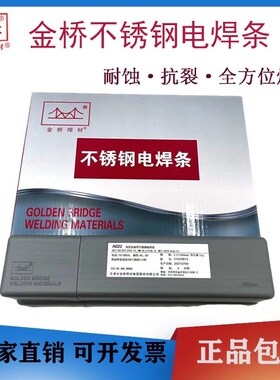 金桥不锈钢电焊条10202 022 2 309 31L 30白钢电焊条