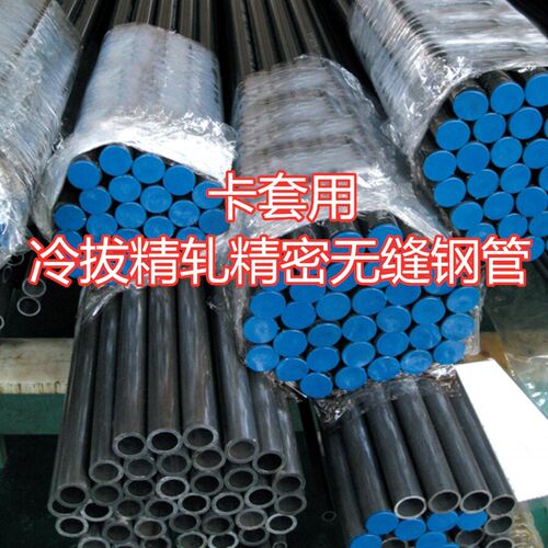 卡套冷拔精轧精密无缝钢管DIN2391黑色酸洗磷化防锈4 5 18 20 22