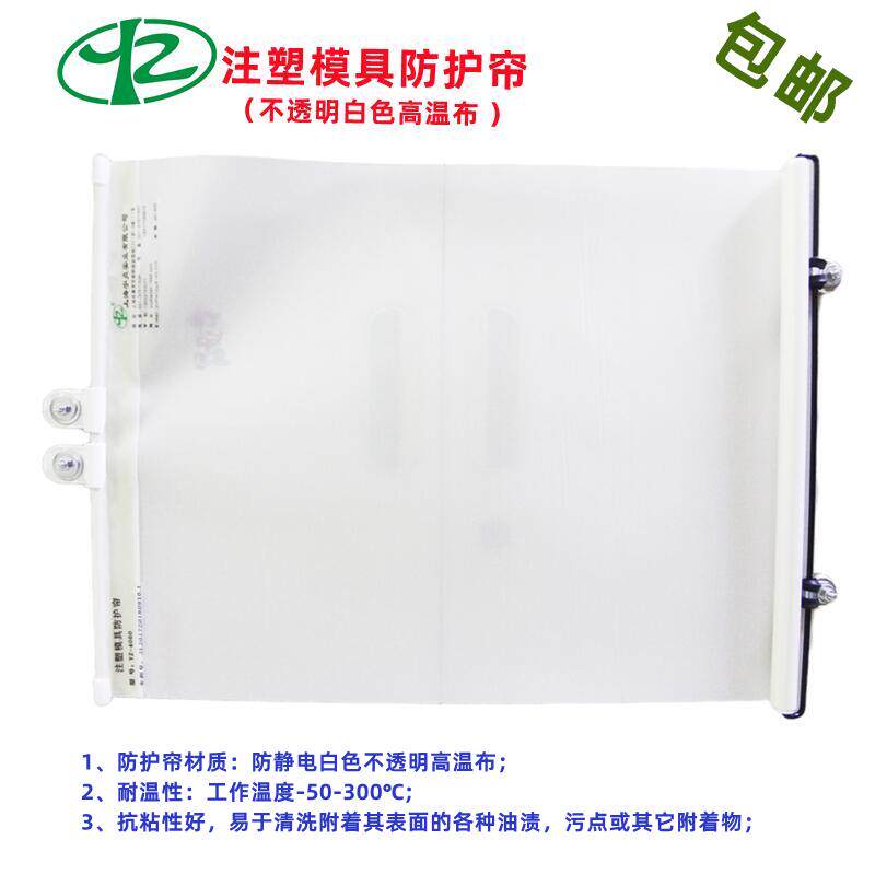 防静电注塑机模具防护帘防护罩塑料产品防落帘自动伸缩耐高温挡板