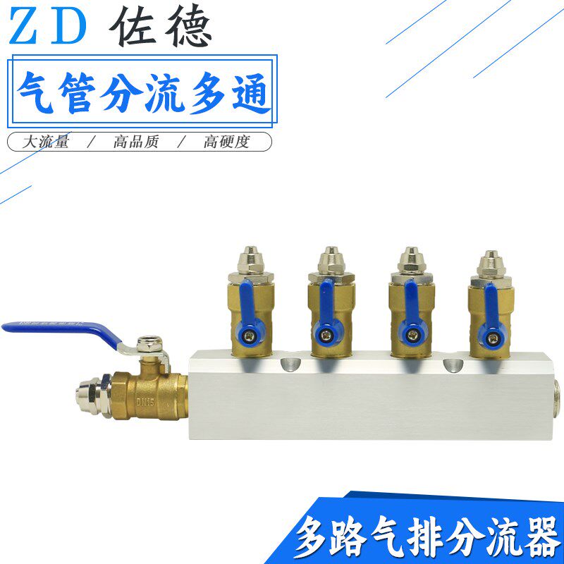 气源气体分配分流器全4分1/2气排快拧锁紧接头气管分气块一进多出