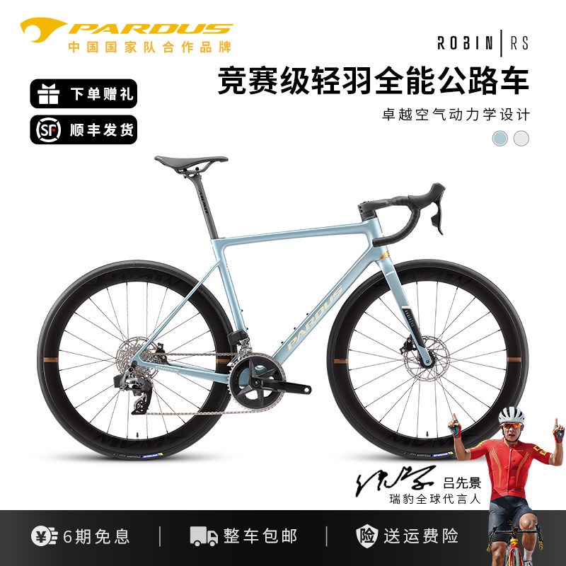 PARDUS瑞豹ROBIN RS 105 Di2碳纤维公路车 冰裂银油压碟煞24速男