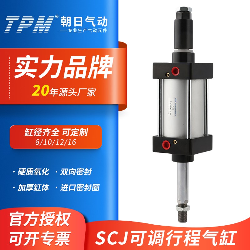TPM朝日气动SCJ可调行程气缸小型气动SCJ32/40/50/63-50*80*100-S