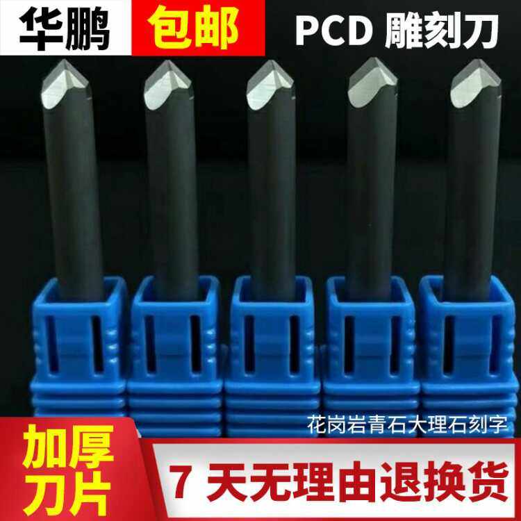 PCD石材雕刻机刀数控花岗岩大理石青石瓷砖钨钢倒角刻字拍十送一