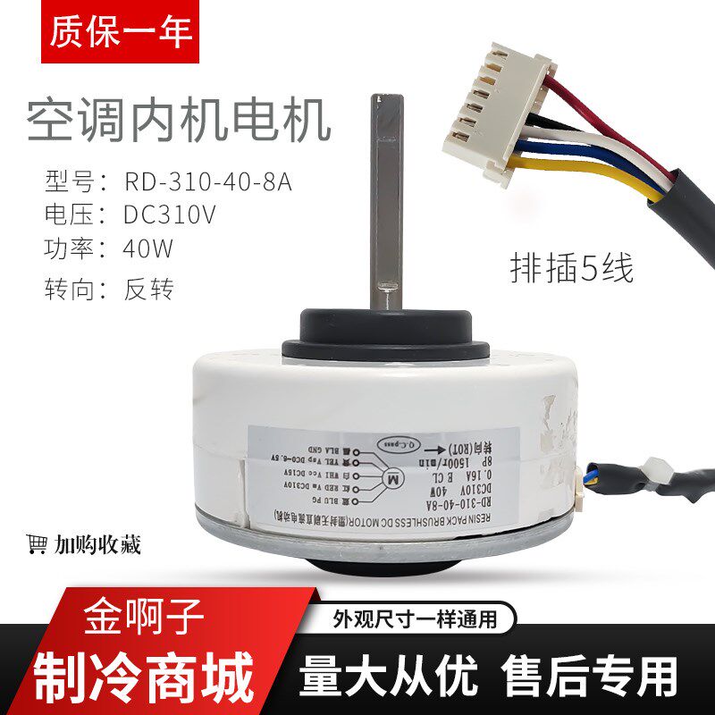 变频空调塑封无刷直流内电机 RD-310-40-8A内风机/马达DC310V