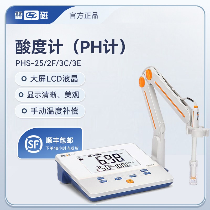 上海雷磁PHS-3C-3E-25-2F 台式酸度计PH测试仪酸碱度检测仪实验室