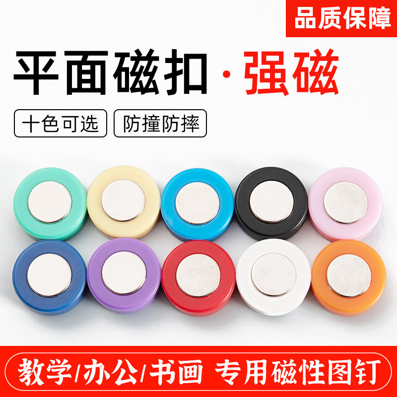 磁扣强磁图钉钕铁硼磁铁强力彩色磁钉玻璃白板吸铁石书画毛毡磁铁