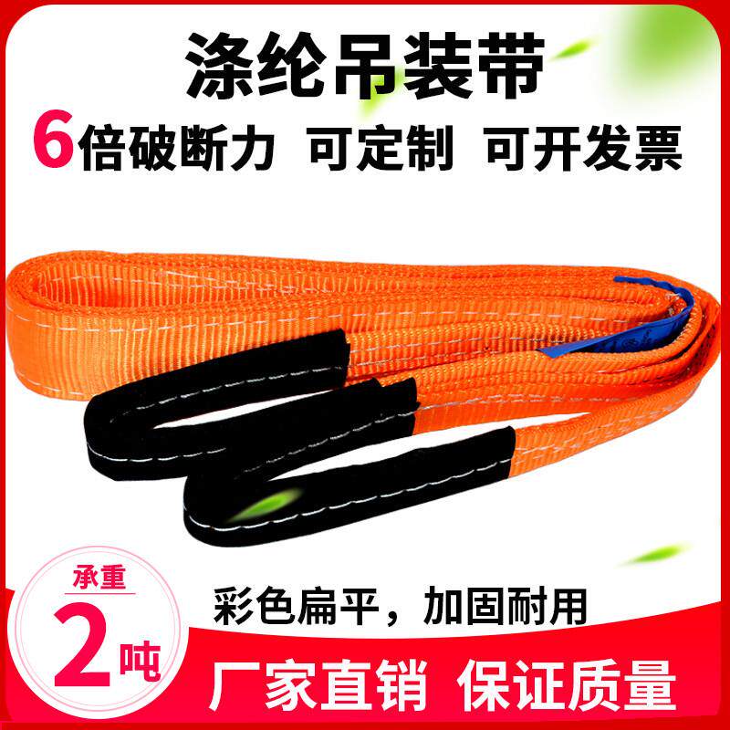 扁平吊装带工业起重吊车绳子2柔性聚酯纤维双扣推车绳吊索具吊带
