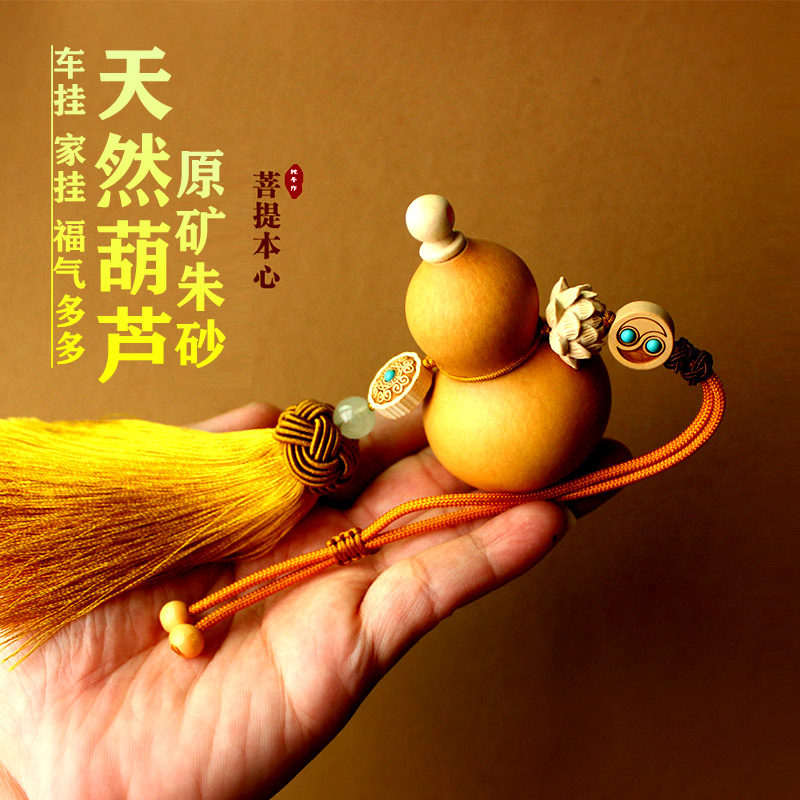 北京朱砂直销 原矿朱砂 天然葫芦挂件 汽车挂件 家里挂件