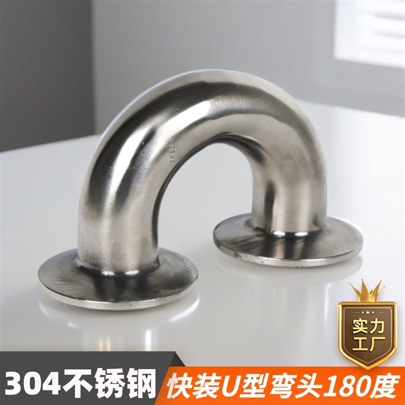 304不锈钢U型弯管快装180度弯头抛光卫生级卡箍式卡盘快卡半圆型