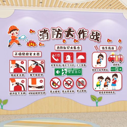 幼儿园安全文化墙贴3d环创主题墙成品材料托管班教室走廊墙面装饰