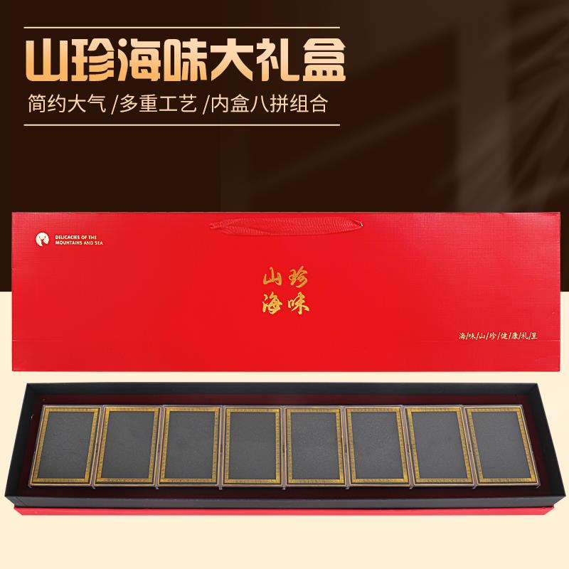 山珍海味礼盒高端礼盒中秋节送礼滋补品海参鲍鱼礼盒海鲜干货8拼