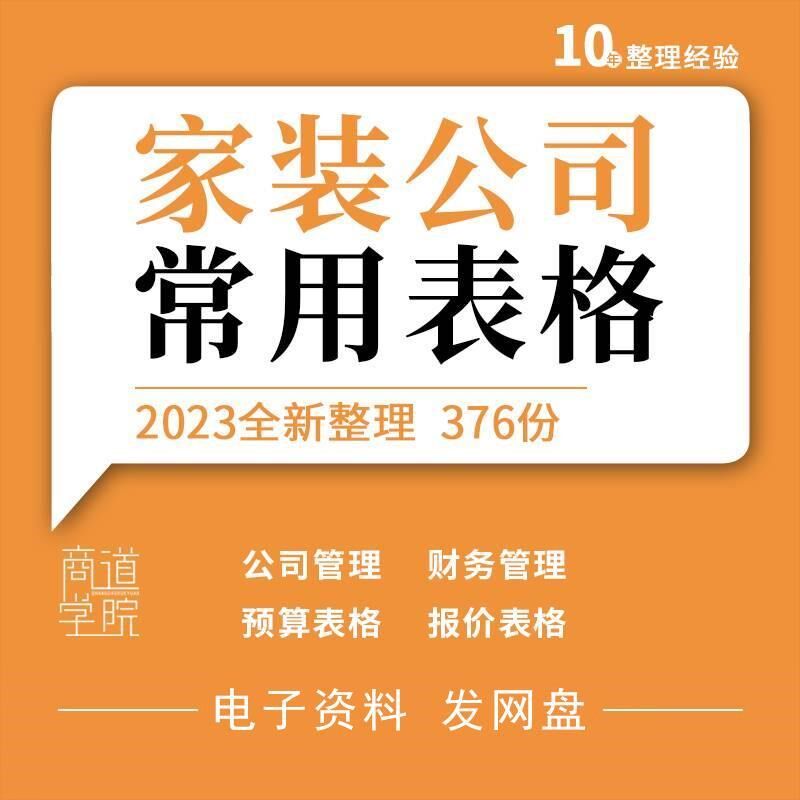 家装装饰小型装修公司员工考勤客户登记回访销售业绩财务表格模板