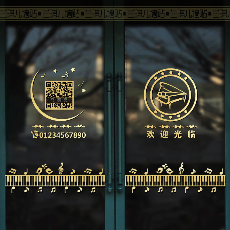 艺术培训玻璃门窗贴纸画音乐钢琴舞蹈欢迎光临2微码电话橱墙装饰