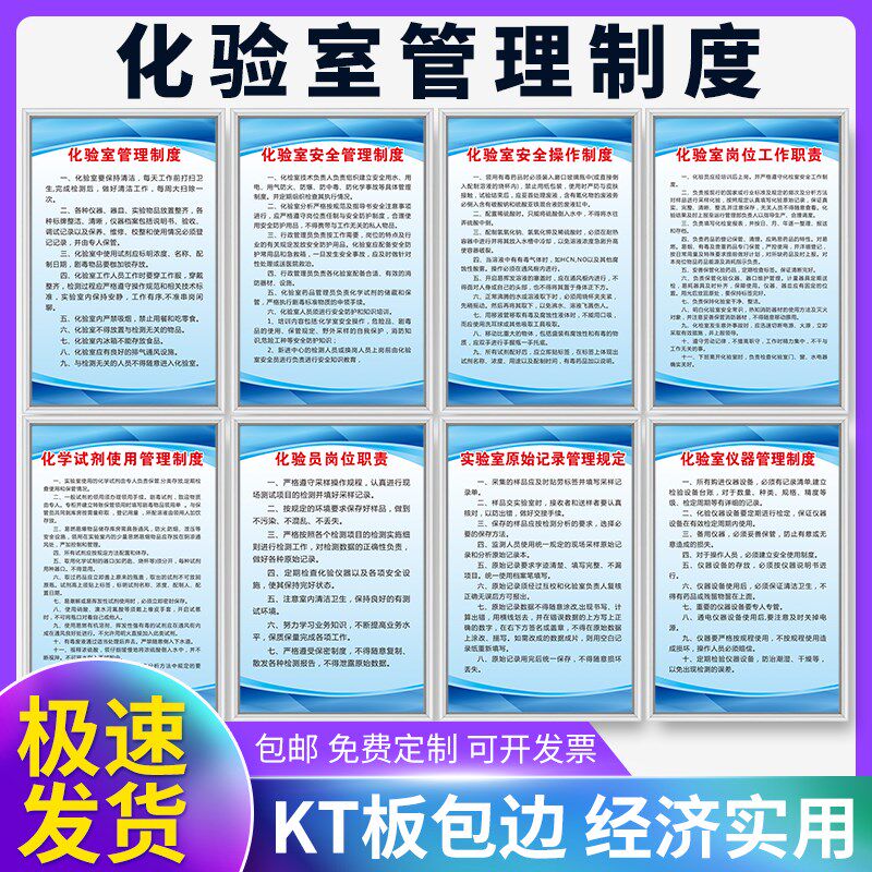化验室管理制度安全管理化验员安全操作岗位工作职责化学试剂使用