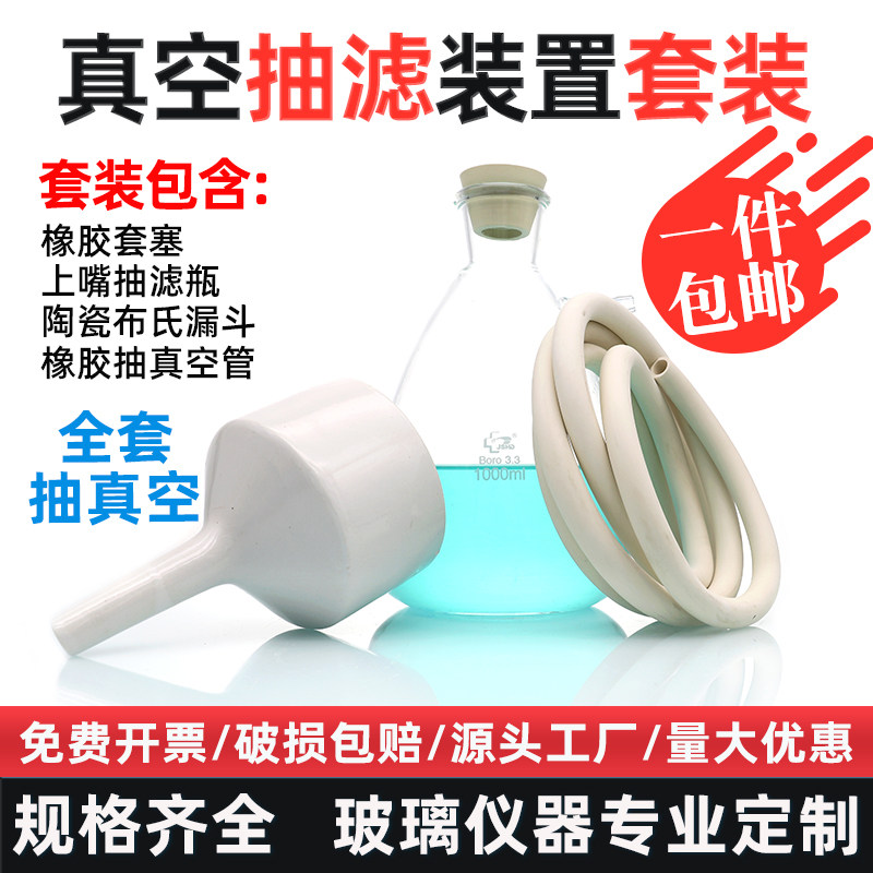 抽滤瓶套装真空上嘴吸滤瓶唐山布氏抽滤装置250 500 1000 20000ml